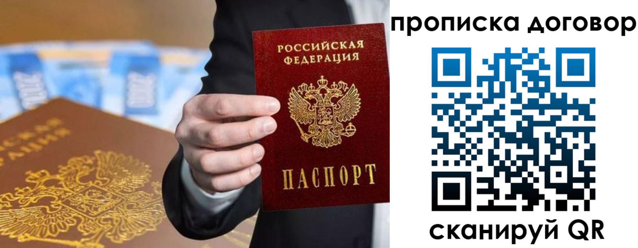прописка гарантия в Новошахтинске