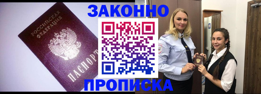 временная регистрация для всех в Новошахтинске