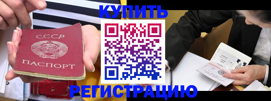 купить прописку в Новошахтинске
