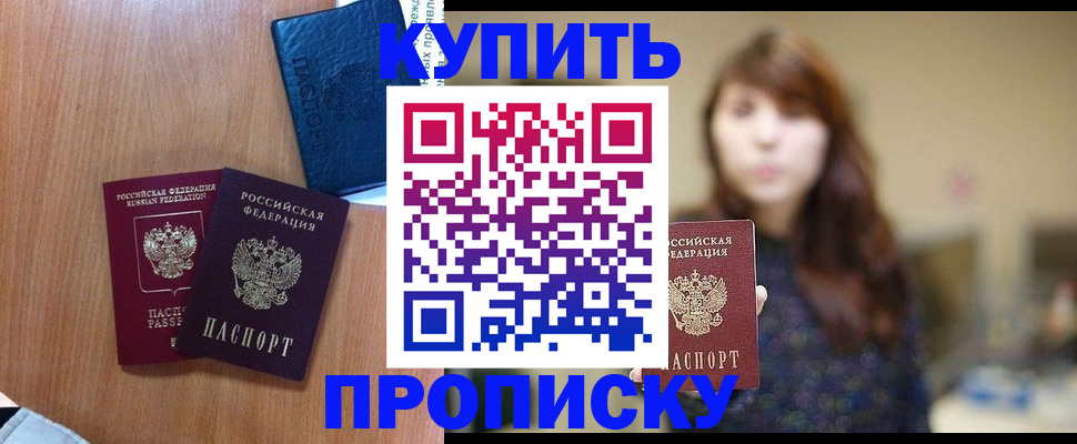 временная регистрация собственник в Новошахтинске