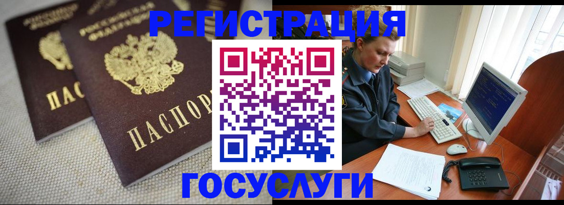 прописка ребенка в Новошахтинске